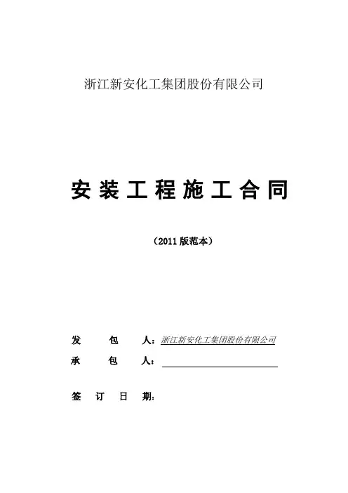 安装工程施工合同范本