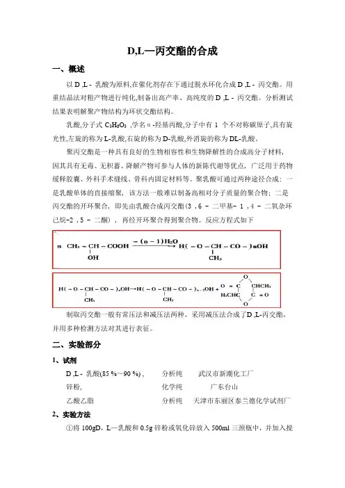 丙交脂的合成终极版