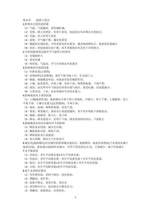 第4章    地球上的水----高考答题模板