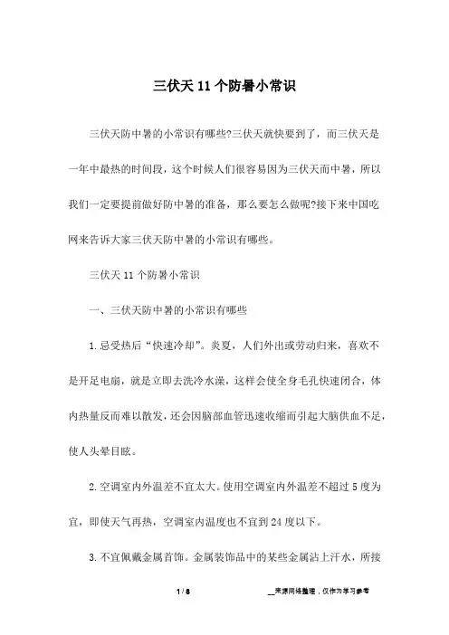 三伏天11个防暑小常识