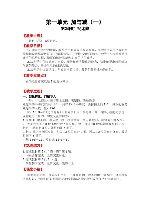 北师大版数学一年级下册《捉迷藏》教案