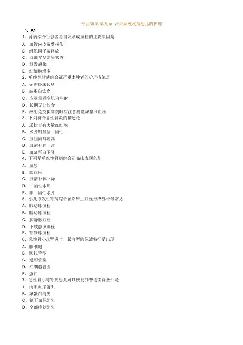 护师考试练习题与解析：儿科护理学之泌尿系统疾病患儿的护理-(2)
