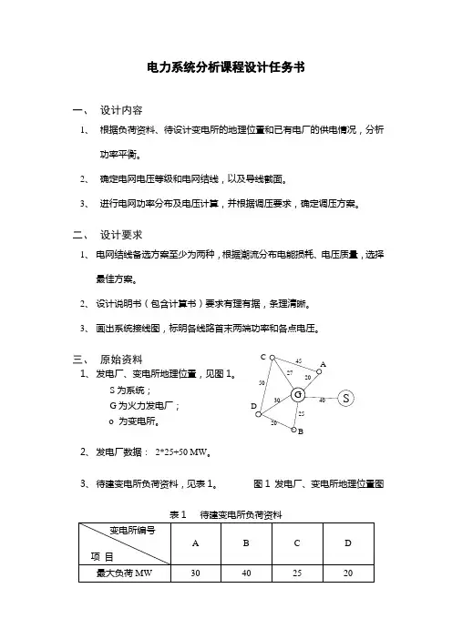 电力系统分析课程设计 2