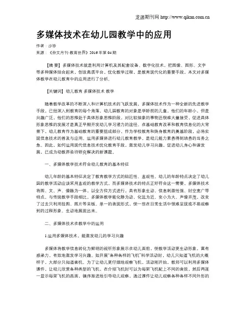 多媒体技术在幼儿园教学中的应用