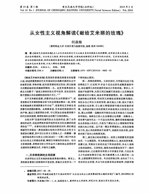 从女性主义视角解读《献给艾米丽的玫瑰》