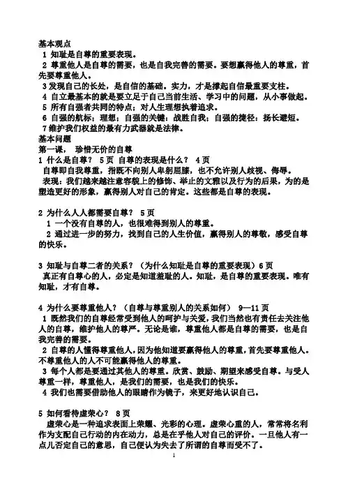 七年级下册政治期末复习提纲