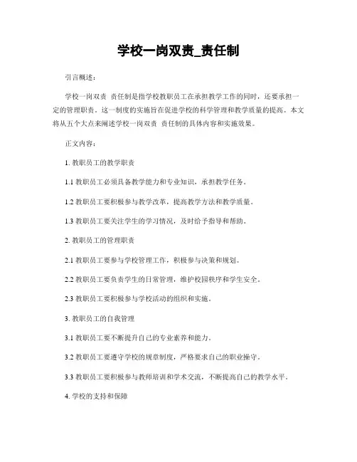 学校一岗双责_责任制