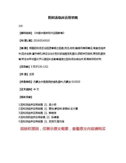 阳和汤临床运用举隅