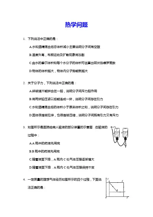 高考物理热学问题创新题
