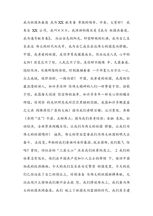 我为XX献青春
