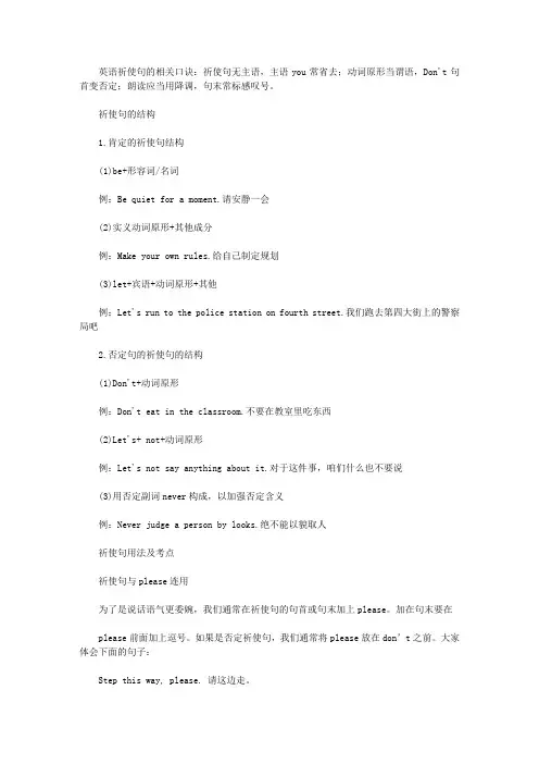 英语祈使句的五种结构是什么