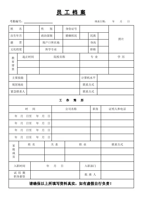 员工档案