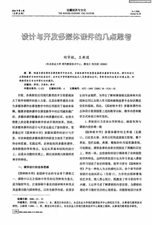 设计与开发多媒体课件的几点思考