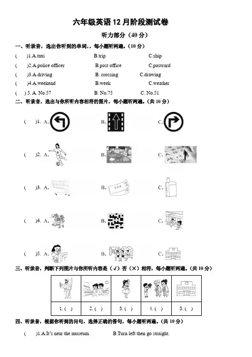 六年级12月份英语月考试卷