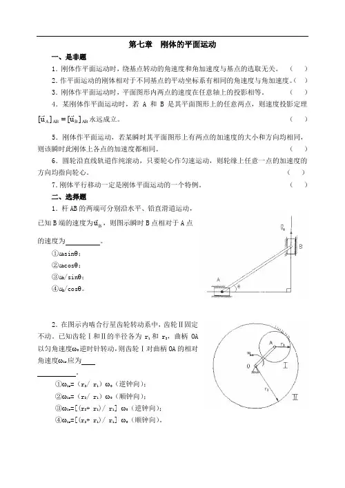 理论力学~刚体的平面运动