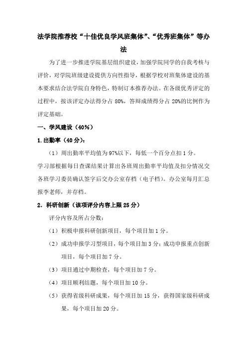 十佳班集体评选定稿
