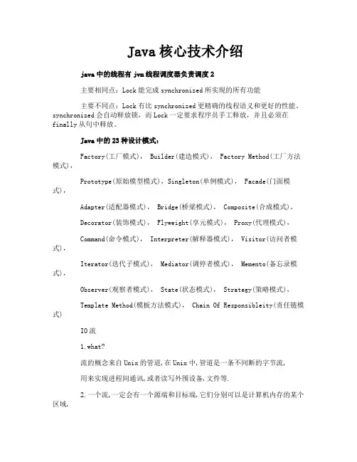 Java核心技术介绍