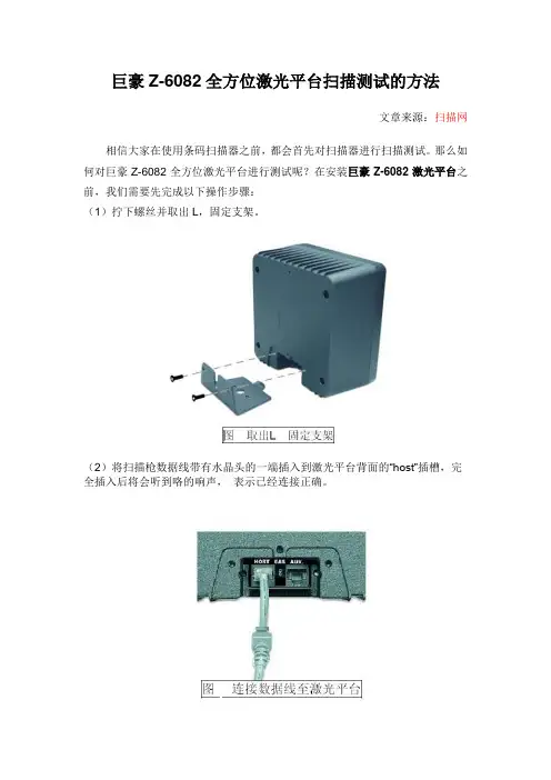 巨豪Z-6082全方位激光平台扫描测试的方法