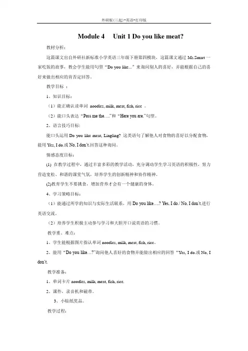 外研版(三起)-英语-三年级下册-Module 4Unit 1 Do you like meat 教学设计