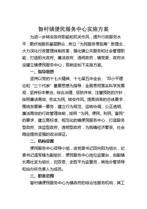 便民服务中心工作实施方案