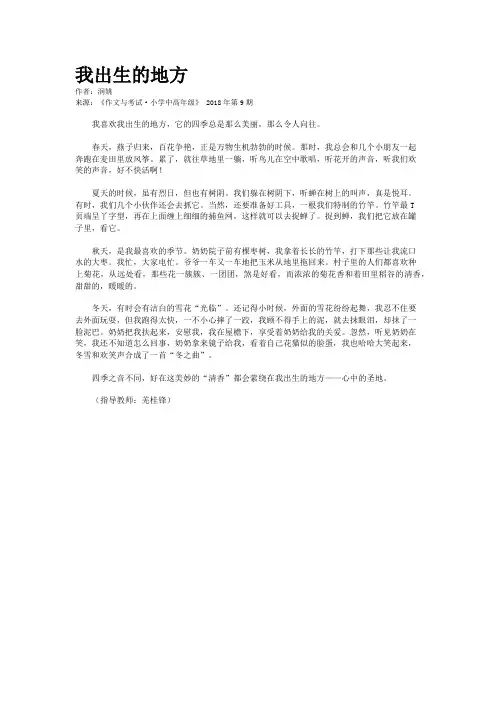 我出生的地方