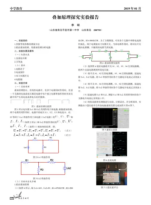 叠加原理探究实验报告