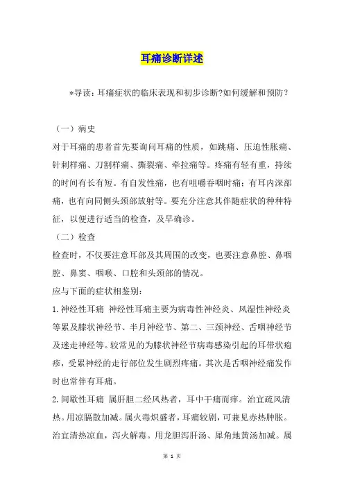 耳痛诊断详述