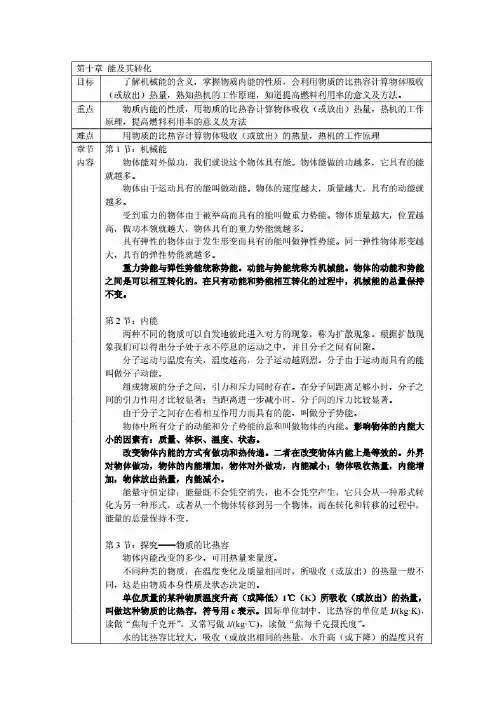 北师大版九年级物理全册章节知识点