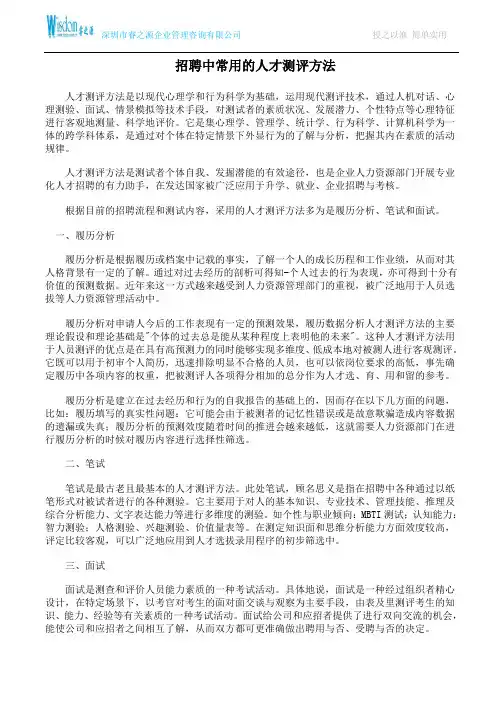 招聘中常用的人才测评方法