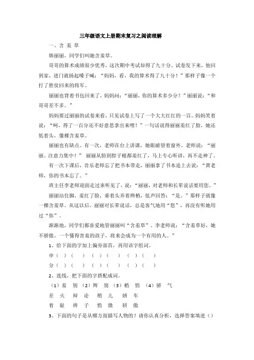 三年级语文上册期末复习之阅读理解