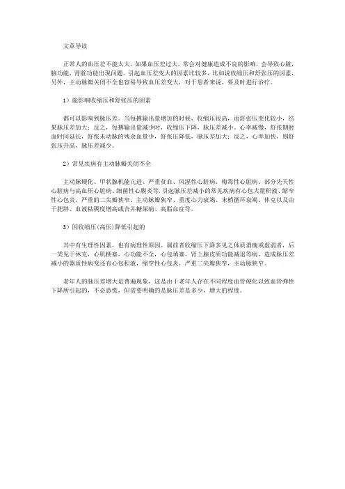 血压差大是什么原因