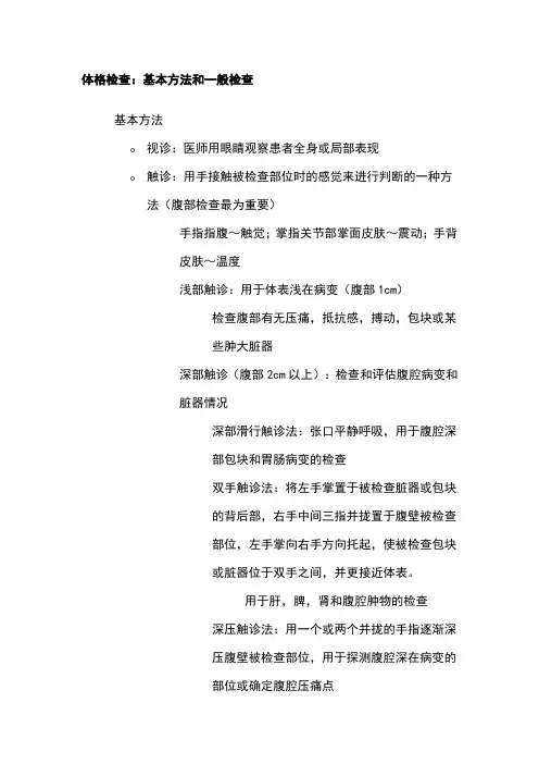 体格检查：基本方法和一般检查
