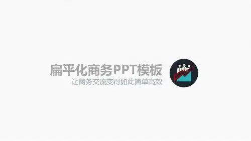 企业宣传销售汇报APP应用PPT模板