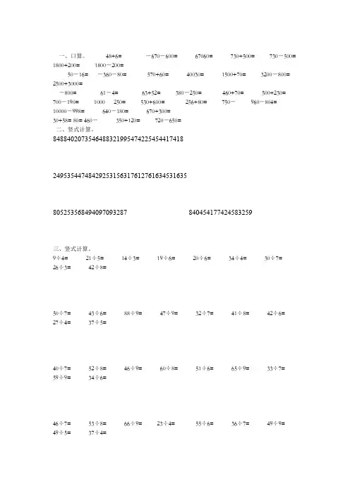 北师大版小学二年级数学下册全册计算题