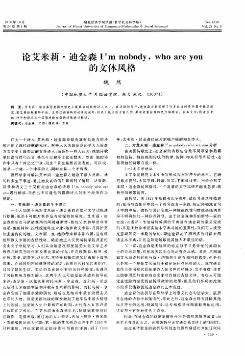 论艾米莉·迪金森I,m nobody,who are you的文体风格
