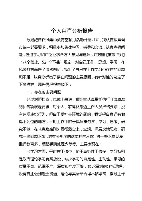纪律作风整顿自查报告