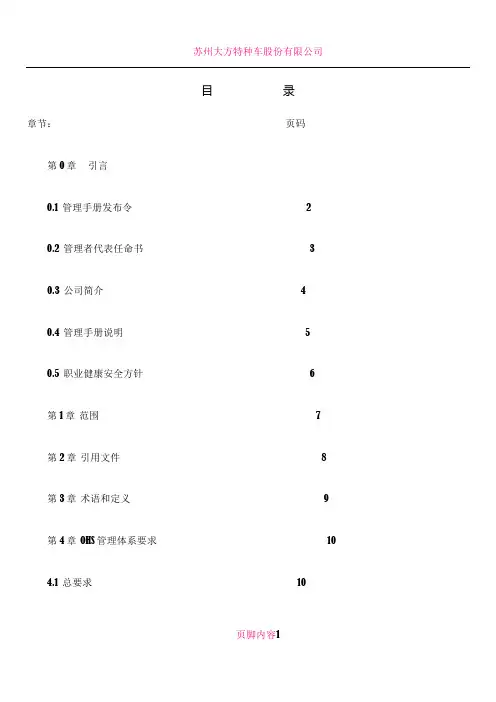 OHS管理手册 2