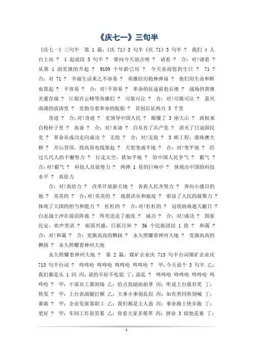 《庆七一》三句半