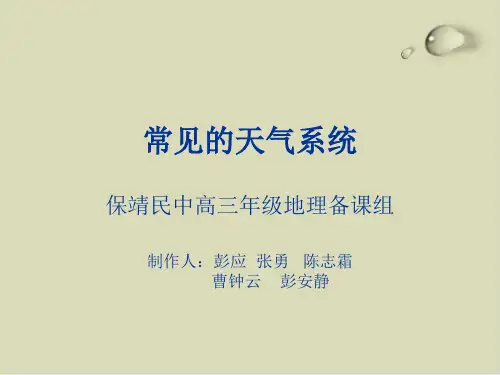 常见的天气系统PPT下载30