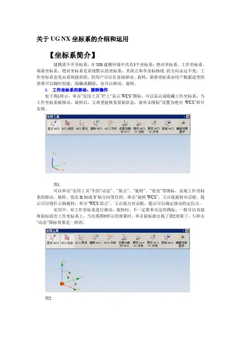 关于UG NX坐标系的介绍和运用