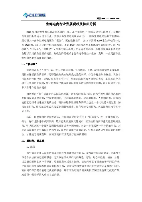 生鲜电商行业发展现状及特征分析