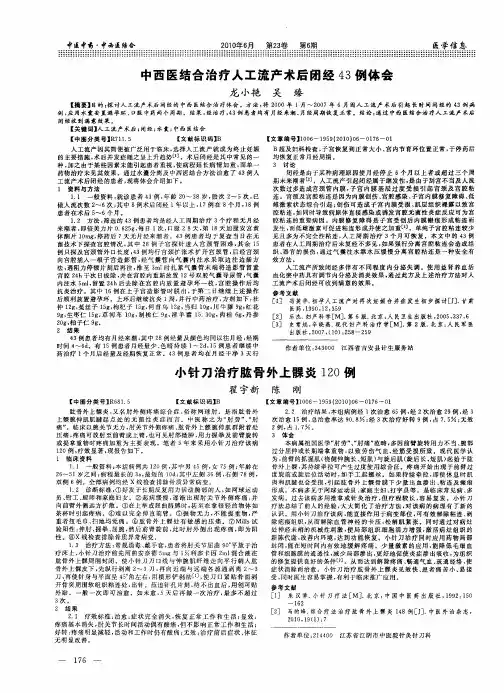小针刀治疗肱骨外上髁炎120例