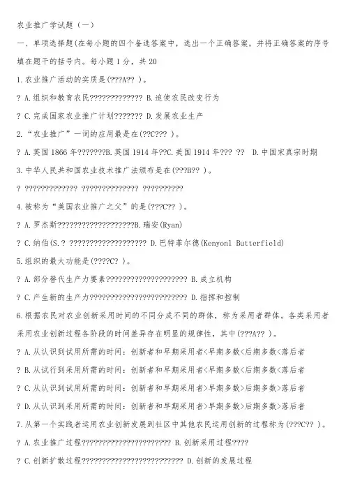 农技推广综合知识试题