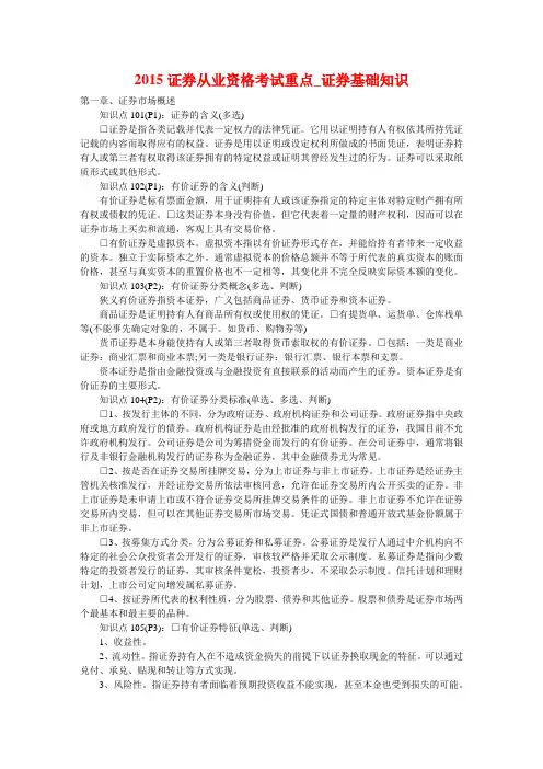 2015证券从业资格考试重点_证券基础知识