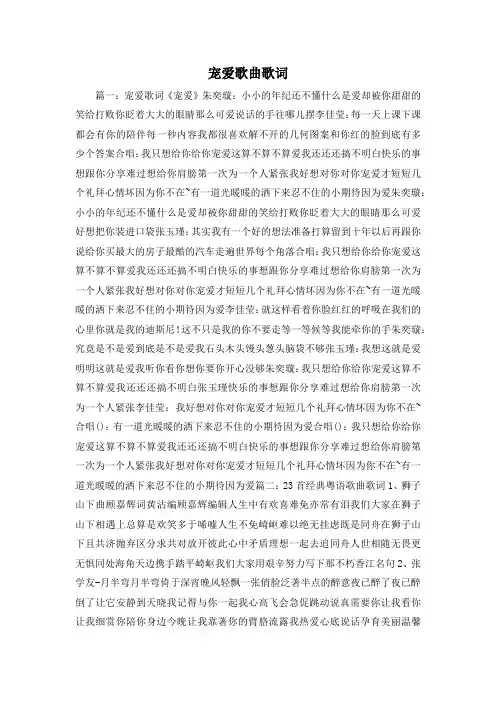 最新-宠爱歌曲歌词 精品