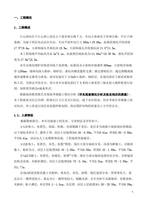 深层搅拌桩施工方案 2