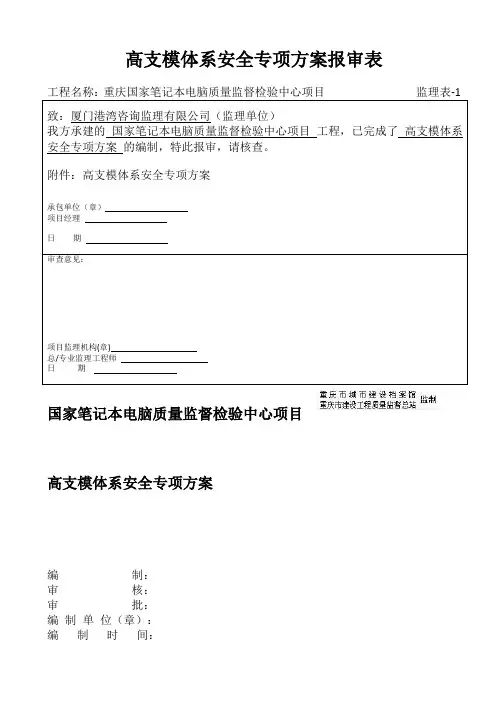 高支模专项施工方案
