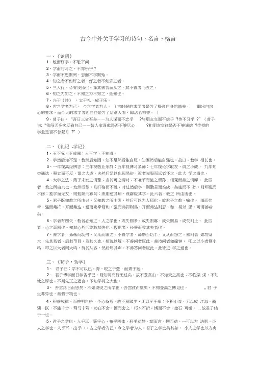 古今中外关于学习的诗句名言格言