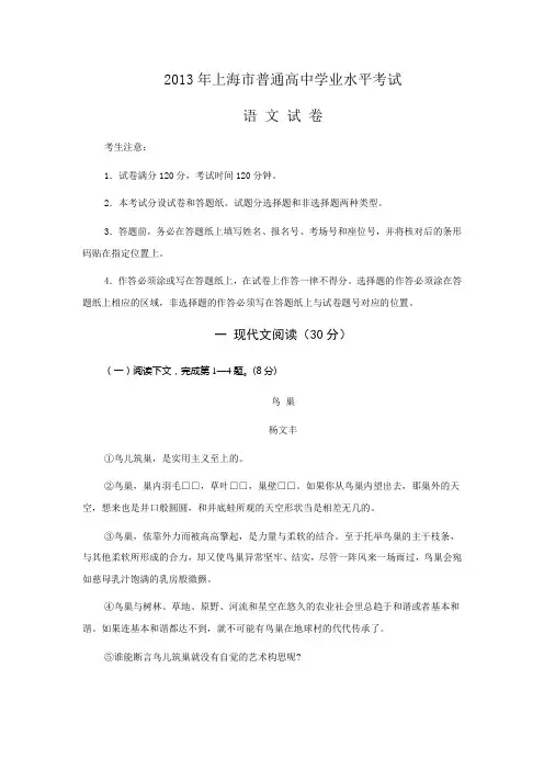 2013年上海市普通高中学业水平考试(语文)