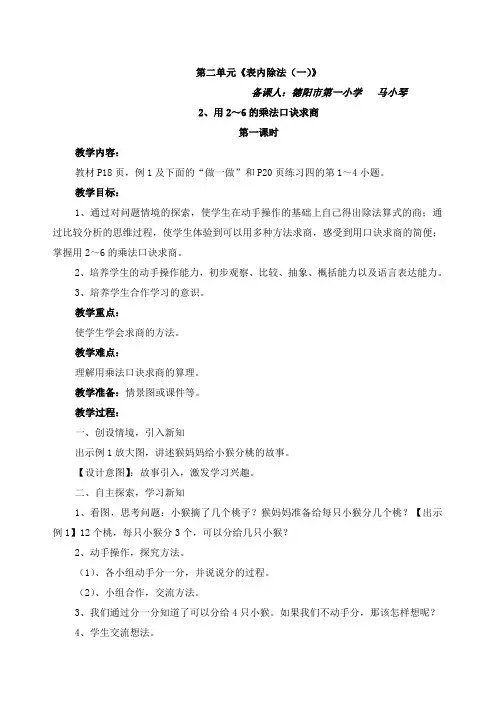 最新人教版小学二年级下册数学第二单元《表内除法 一 》“用2~6的乘法口诀求商”共3课时